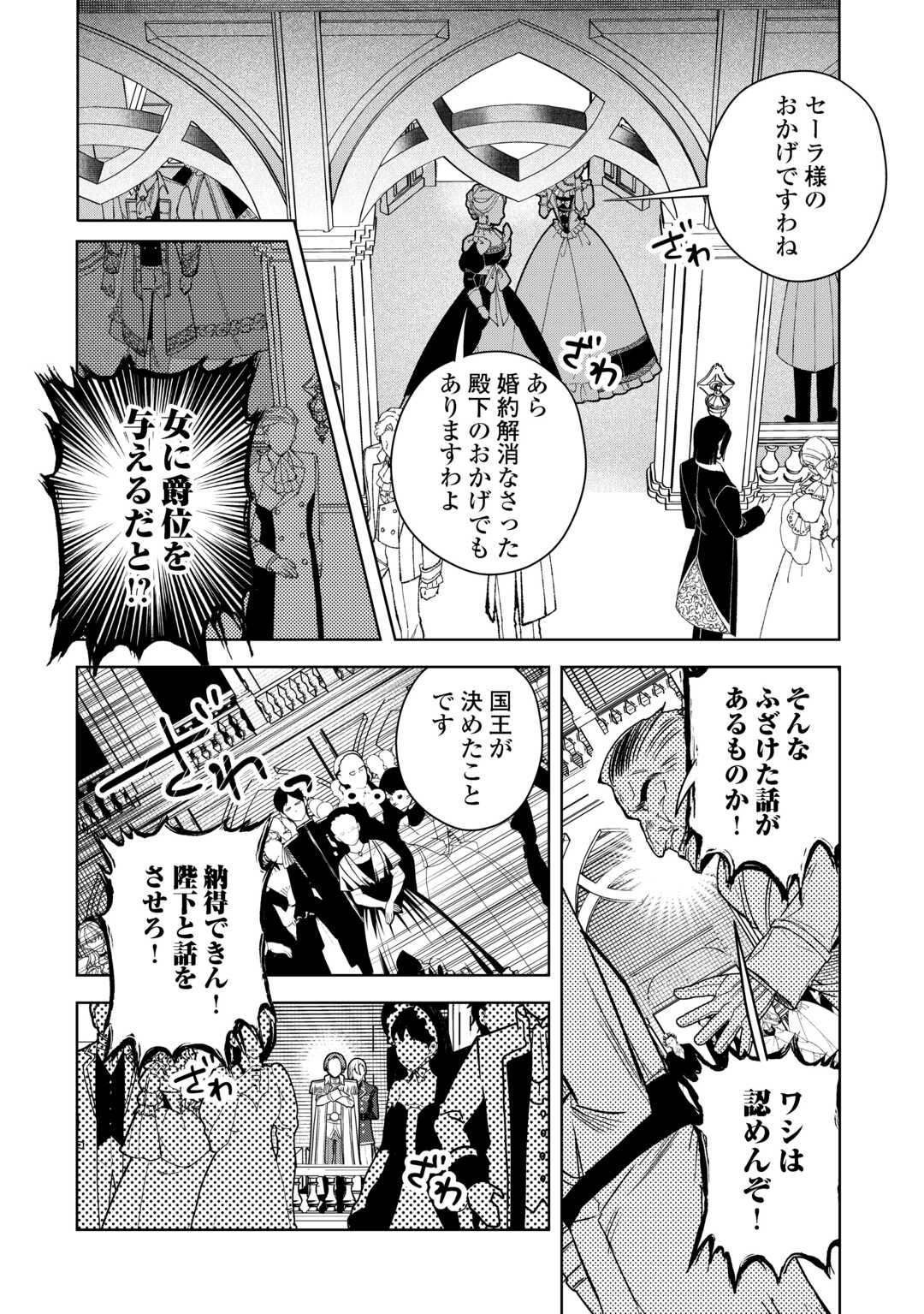 Seiryaku Yori Ai wo Eranda Kekkon - Chapter 2 - Page 6