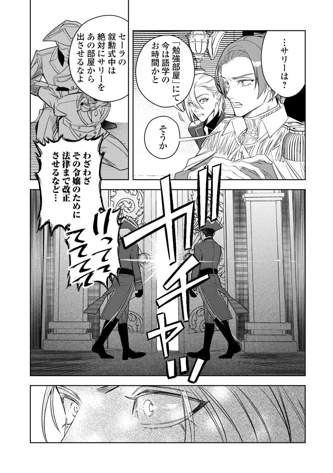Seiryaku Yori Ai wo Eranda Kekkon - Chapter 2 - Page 7