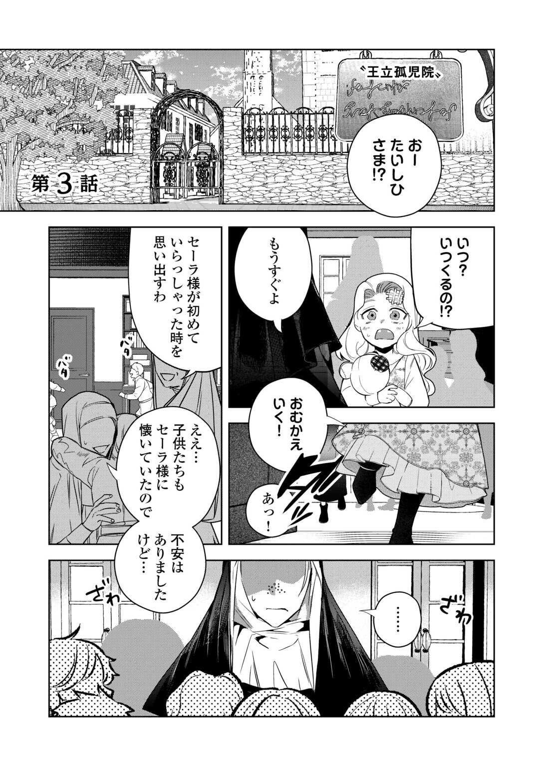 Seiryaku Yori Ai wo Eranda Kekkon - Chapter 3 - Page 1