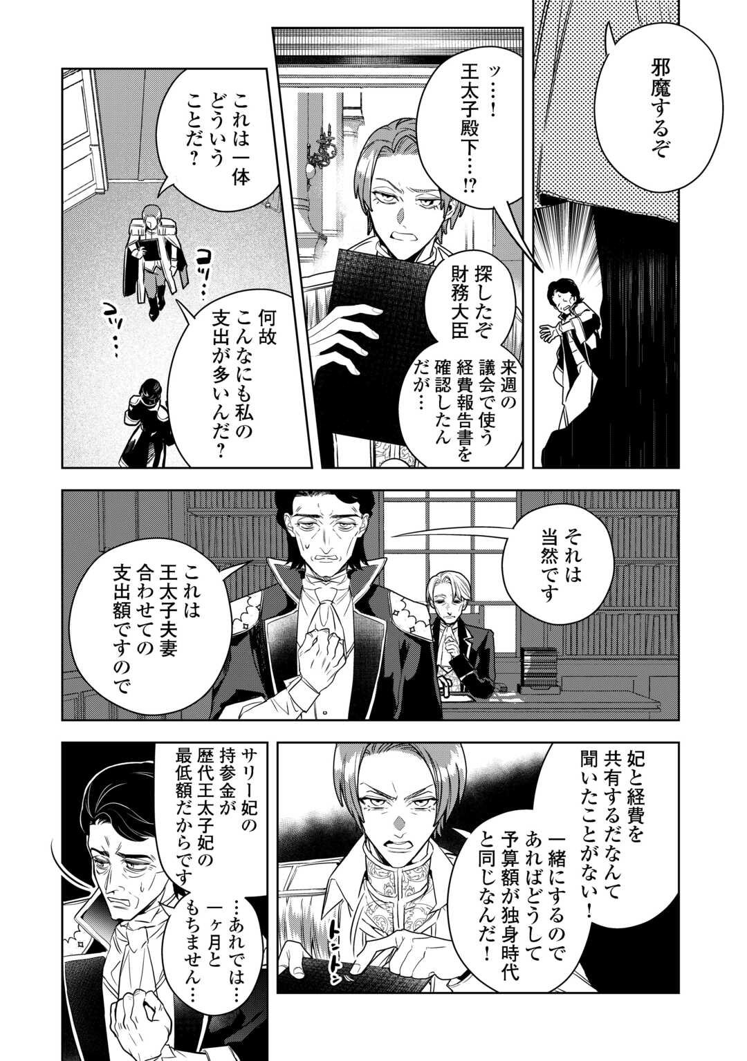 Seiryaku Yori Ai wo Eranda Kekkon - Chapter 3 - Page 10