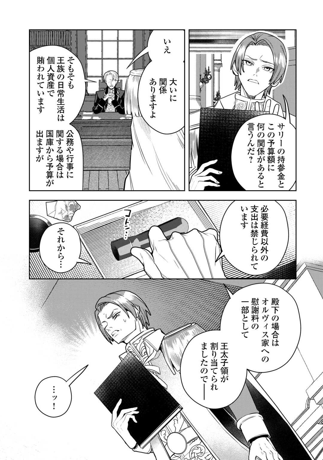 Seiryaku Yori Ai wo Eranda Kekkon - Chapter 3 - Page 11