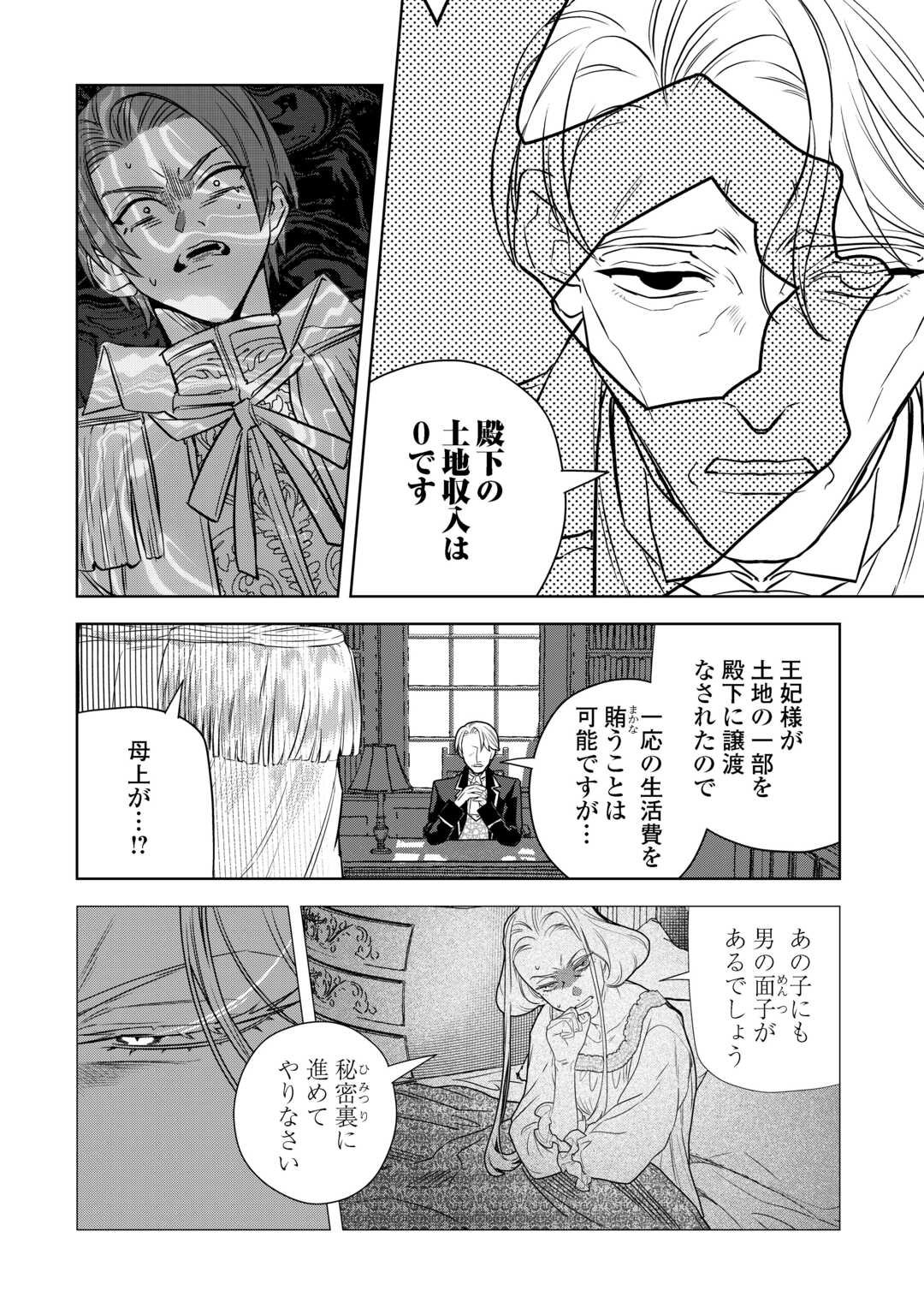 Seiryaku Yori Ai wo Eranda Kekkon - Chapter 3 - Page 12