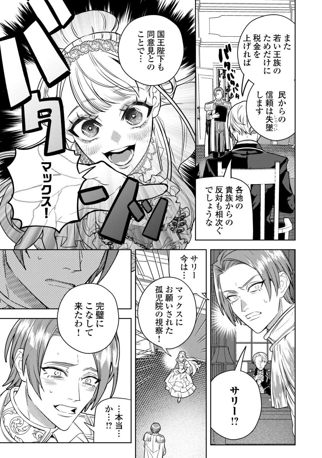 Seiryaku Yori Ai wo Eranda Kekkon - Chapter 3 - Page 13