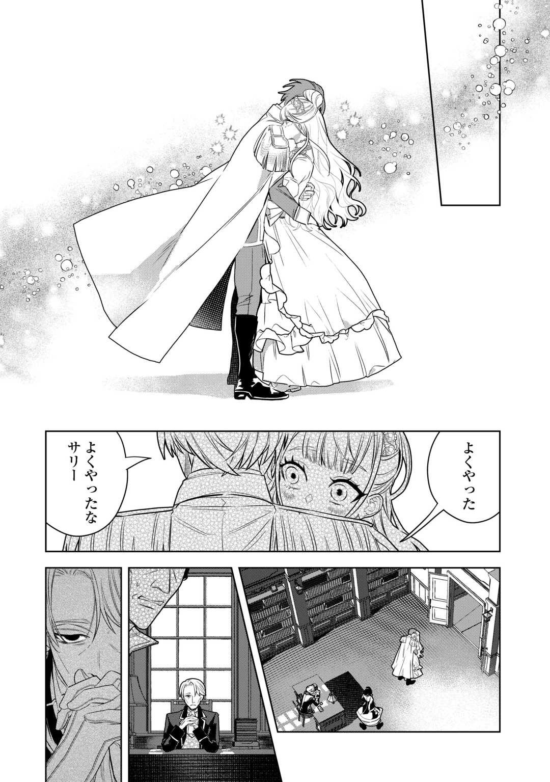 Seiryaku Yori Ai wo Eranda Kekkon - Chapter 3 - Page 14