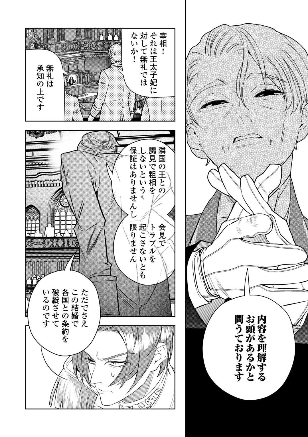 Seiryaku Yori Ai wo Eranda Kekkon - Chapter 3 - Page 16