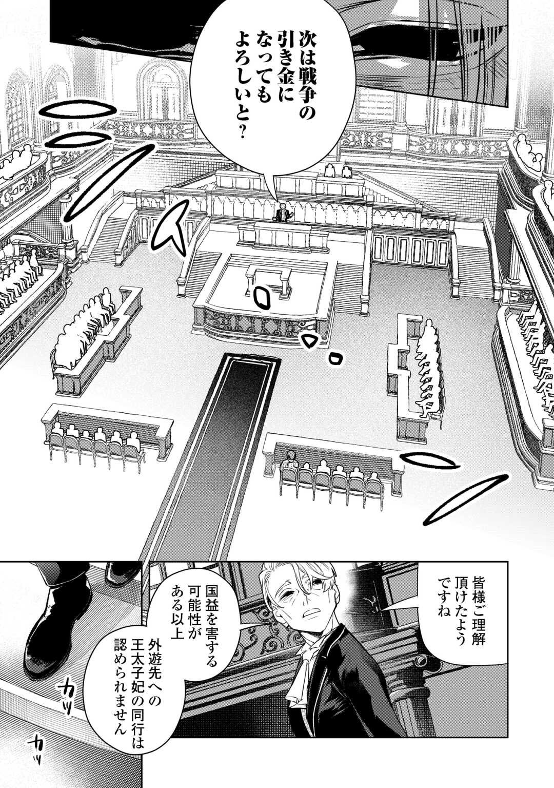 Seiryaku Yori Ai wo Eranda Kekkon - Chapter 3 - Page 17