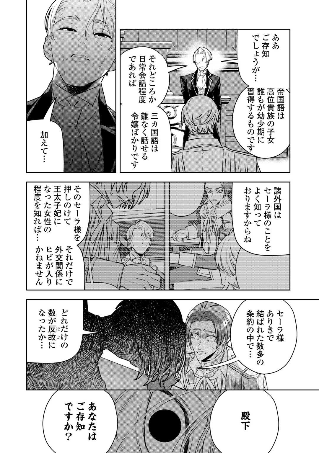 Seiryaku Yori Ai wo Eranda Kekkon - Chapter 3 - Page 18