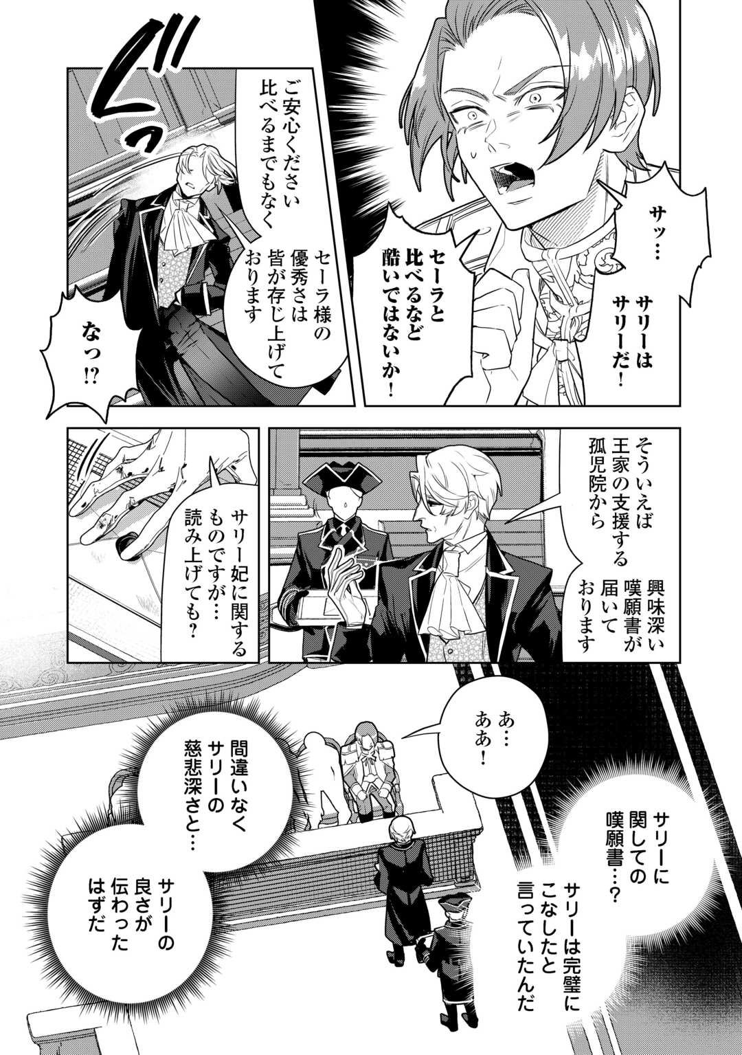 Seiryaku Yori Ai wo Eranda Kekkon - Chapter 3 - Page 19