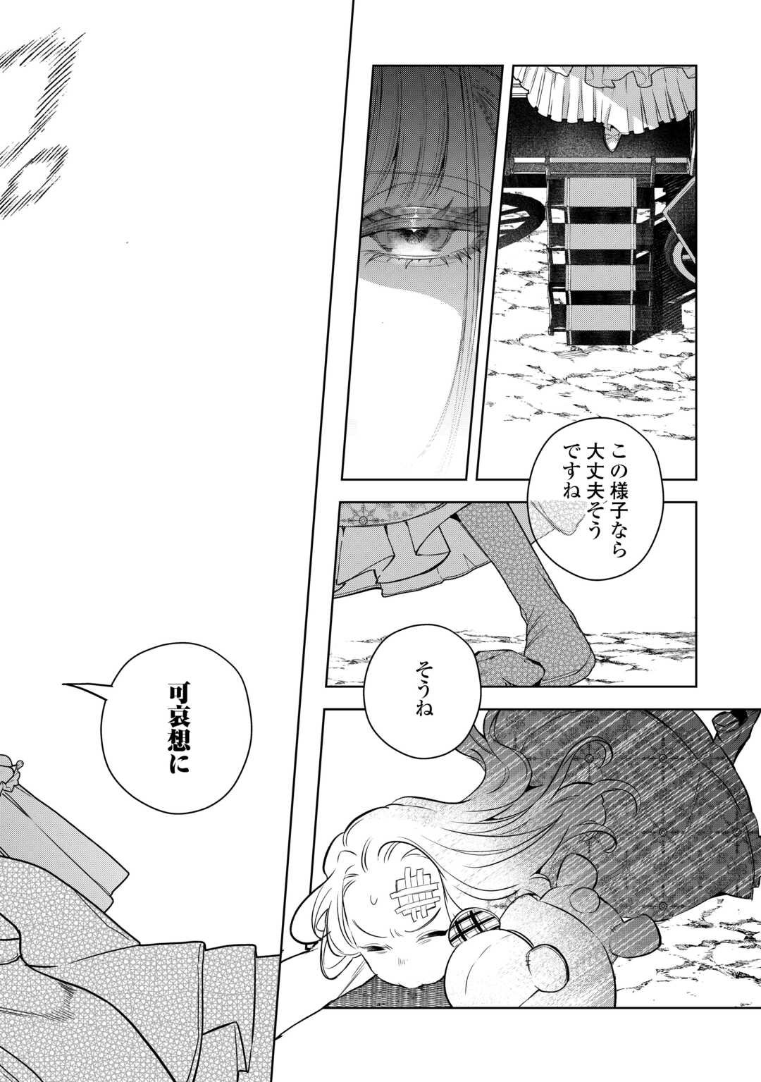 Seiryaku Yori Ai wo Eranda Kekkon - Chapter 3 - Page 2