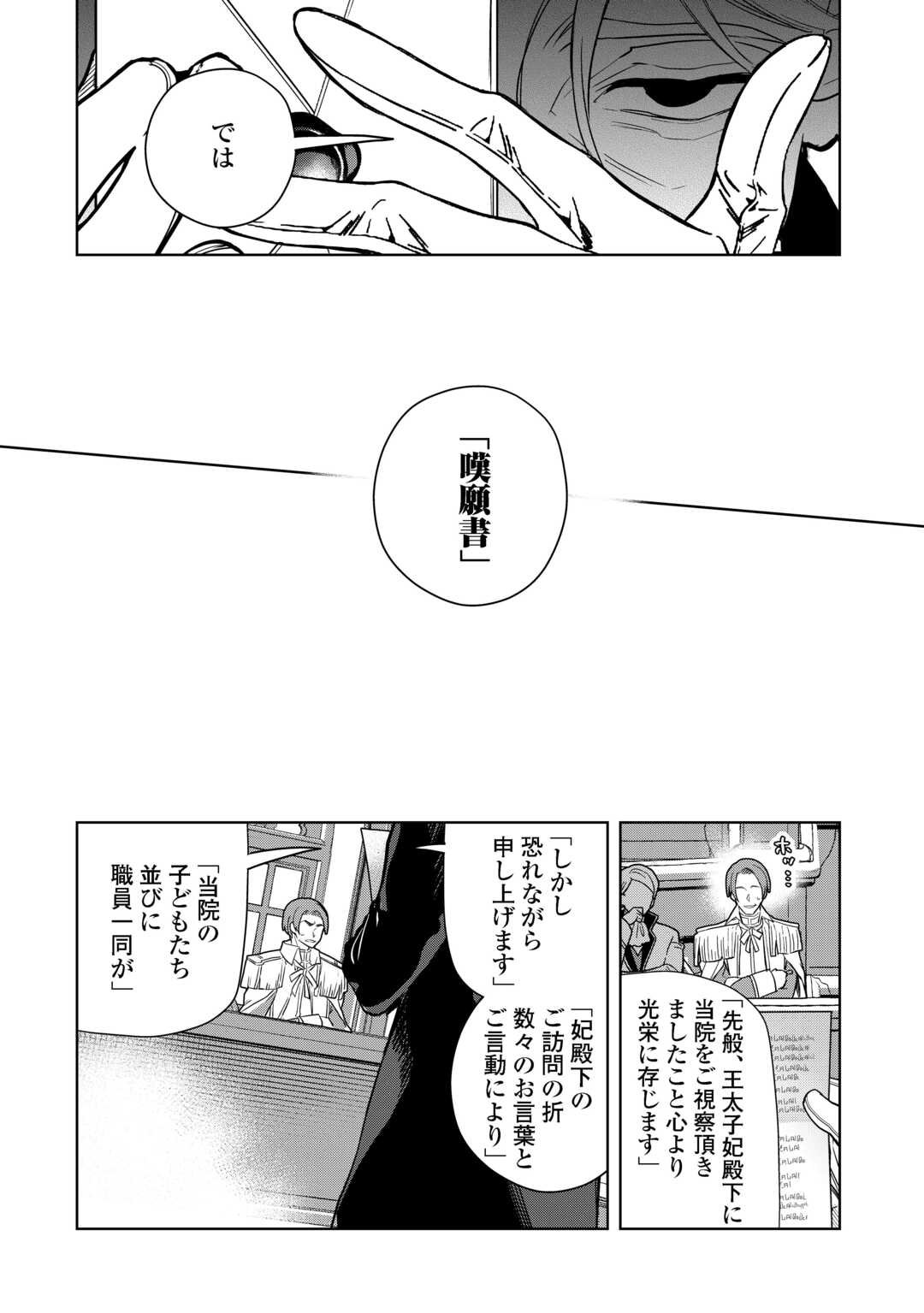 Seiryaku Yori Ai wo Eranda Kekkon - Chapter 3 - Page 20