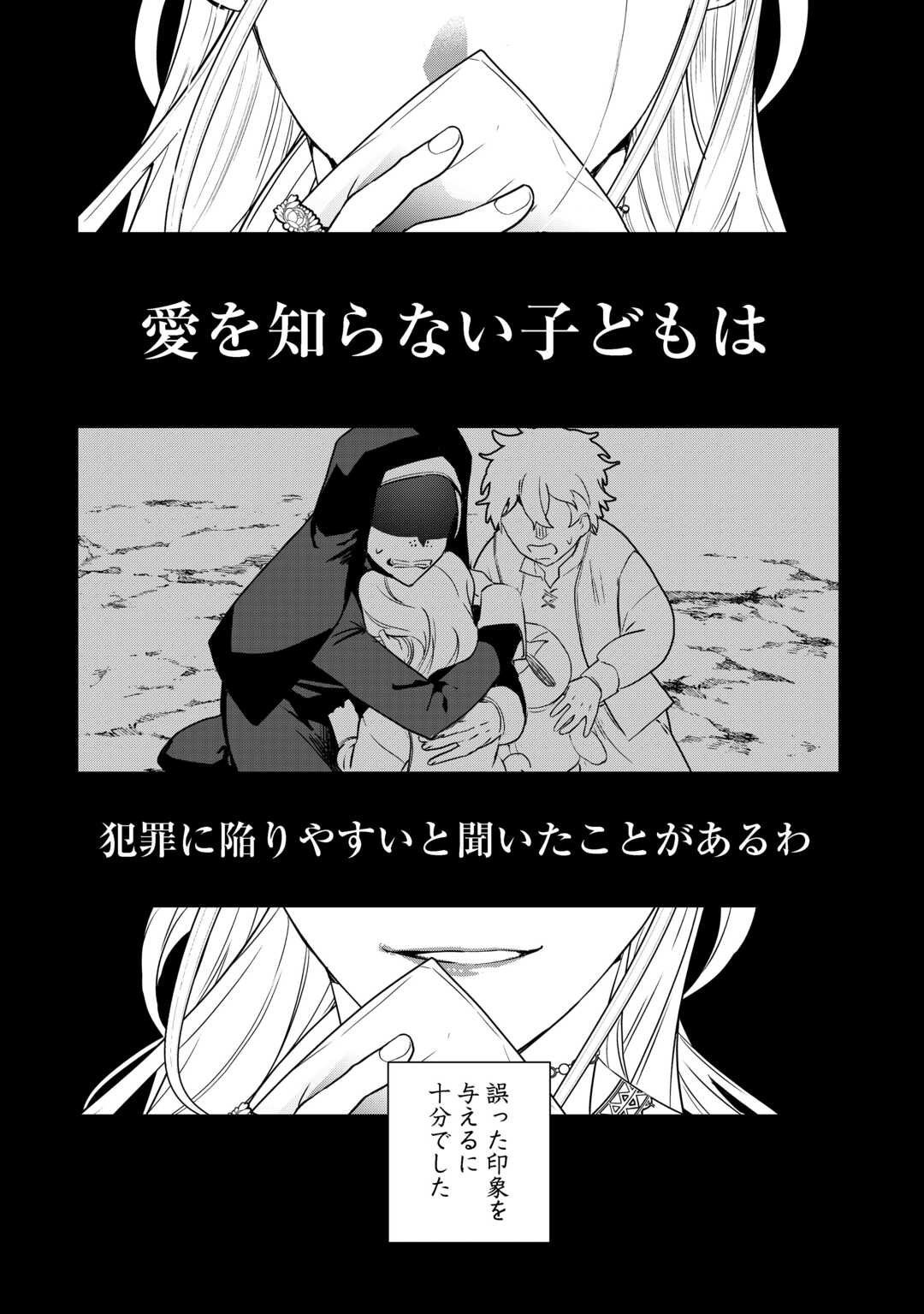 Seiryaku Yori Ai wo Eranda Kekkon - Chapter 3 - Page 22