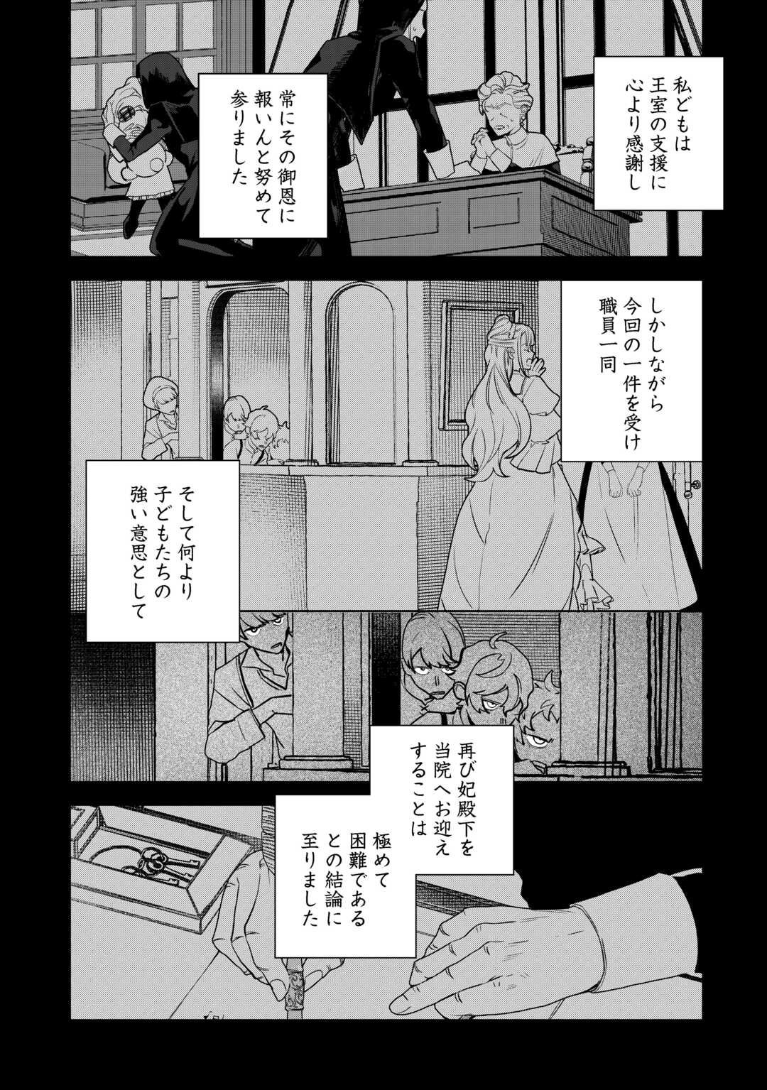 Seiryaku Yori Ai wo Eranda Kekkon - Chapter 3 - Page 23