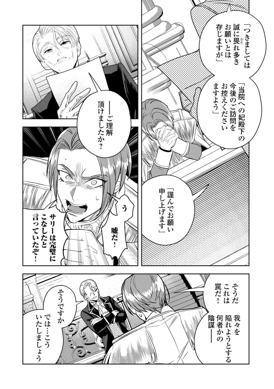 Seiryaku Yori Ai wo Eranda Kekkon - Chapter 3 - Page 24