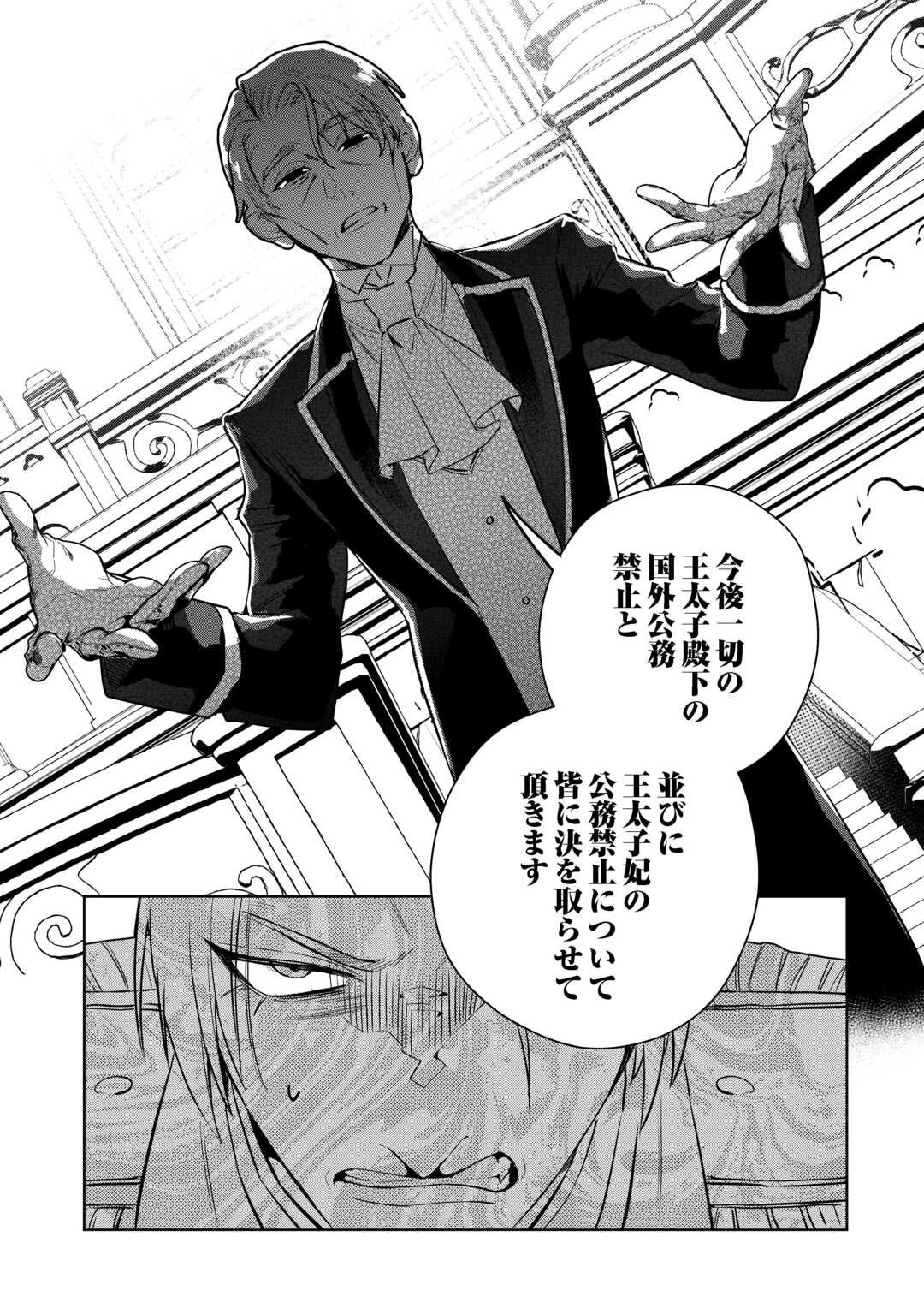 Seiryaku Yori Ai wo Eranda Kekkon - Chapter 3 - Page 25