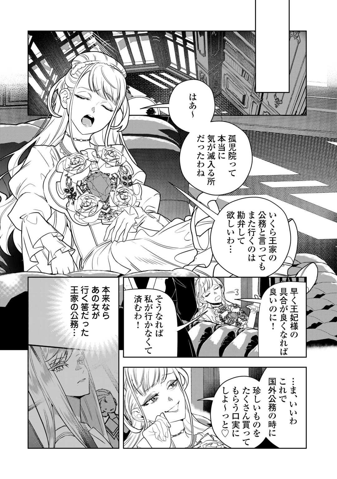 Seiryaku Yori Ai wo Eranda Kekkon - Chapter 3 - Page 26