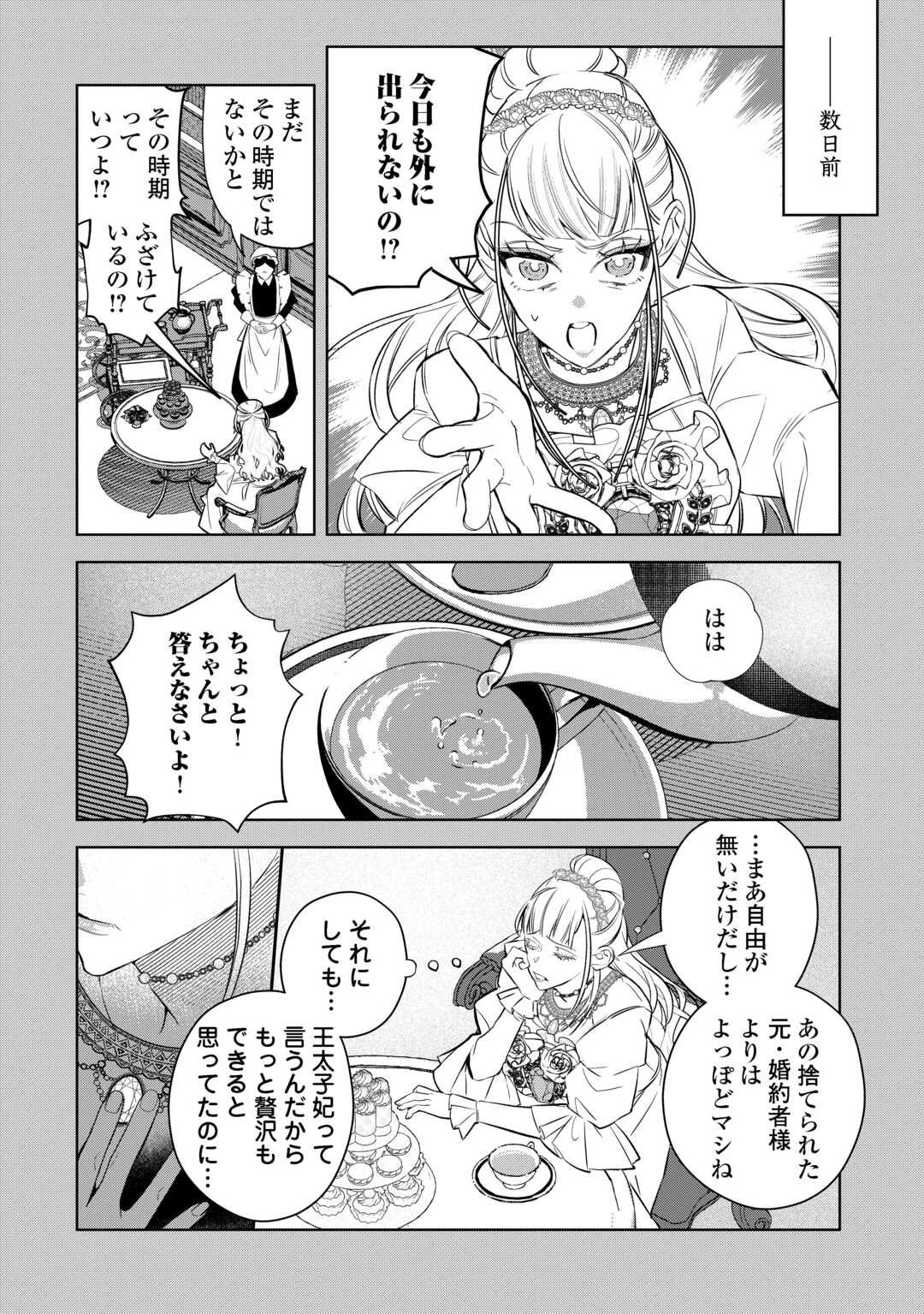 Seiryaku Yori Ai wo Eranda Kekkon - Chapter 3 - Page 4