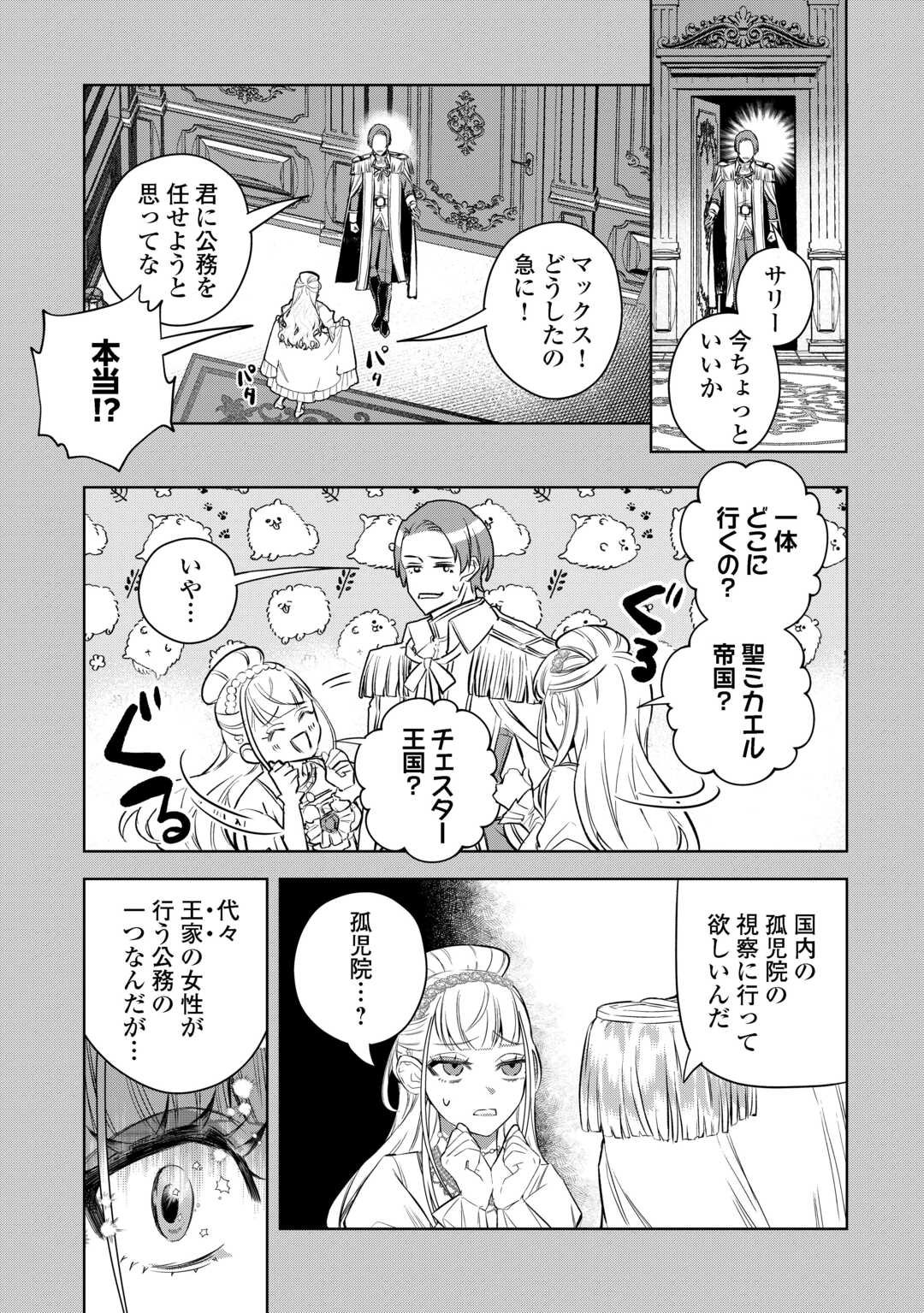 Seiryaku Yori Ai wo Eranda Kekkon - Chapter 3 - Page 5