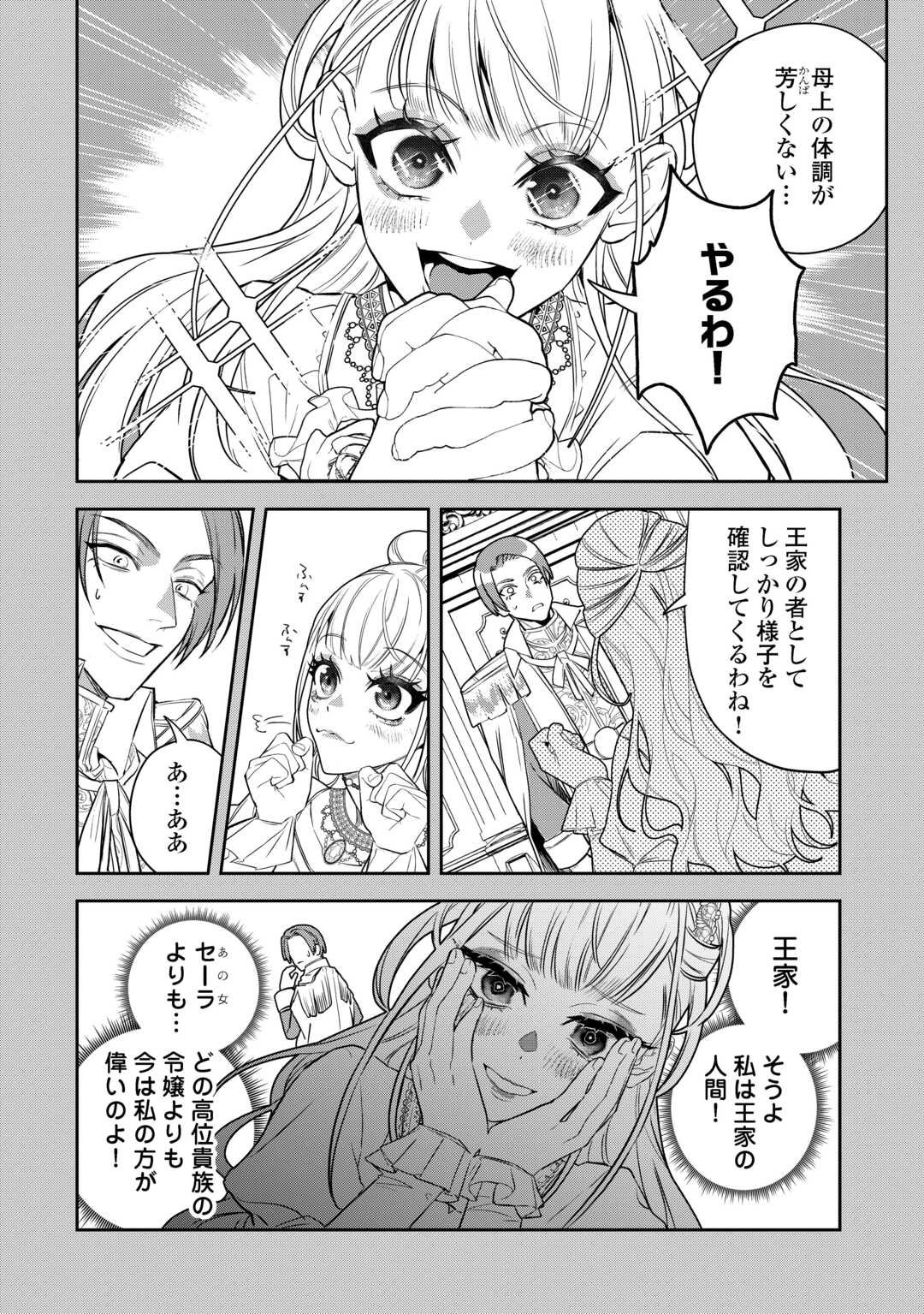 Seiryaku Yori Ai wo Eranda Kekkon - Chapter 3 - Page 6