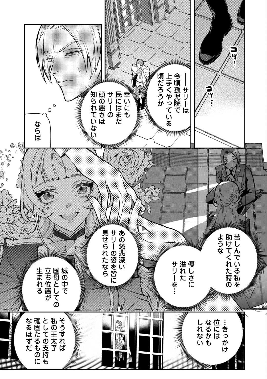 Seiryaku Yori Ai wo Eranda Kekkon - Chapter 3 - Page 7