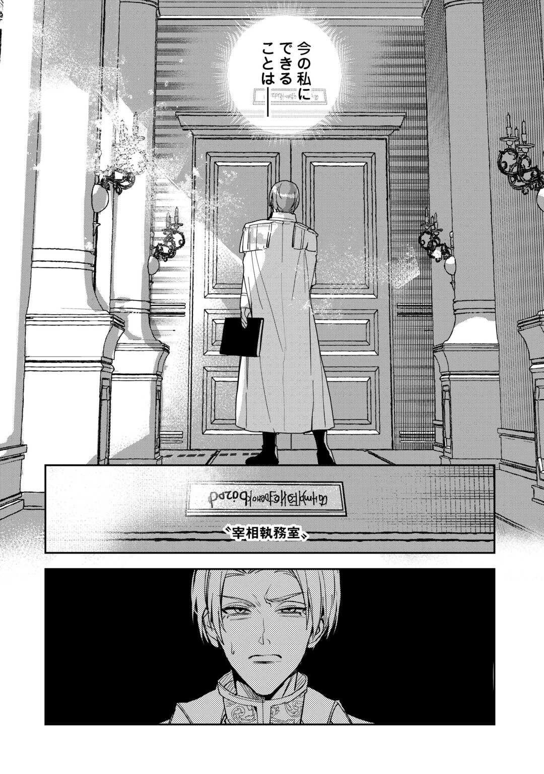 Seiryaku Yori Ai wo Eranda Kekkon - Chapter 3 - Page 8