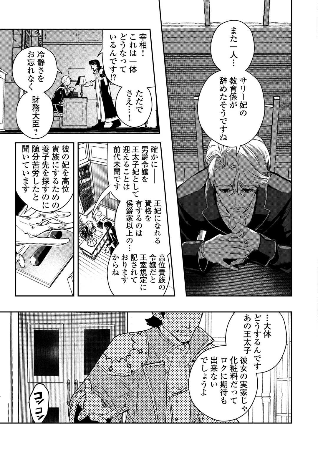 Seiryaku Yori Ai wo Eranda Kekkon - Chapter 3 - Page 9