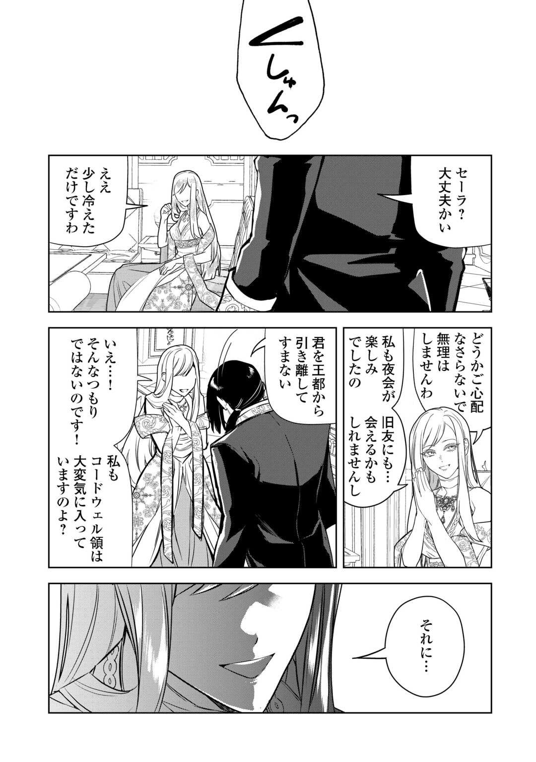 Seiryaku Yori Ai wo Eranda Kekkon - Chapter 4 - Page 1