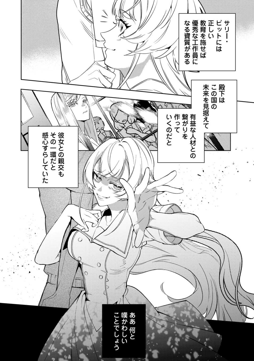 Seiryaku Yori Ai wo Eranda Kekkon - Chapter 4 - Page 10