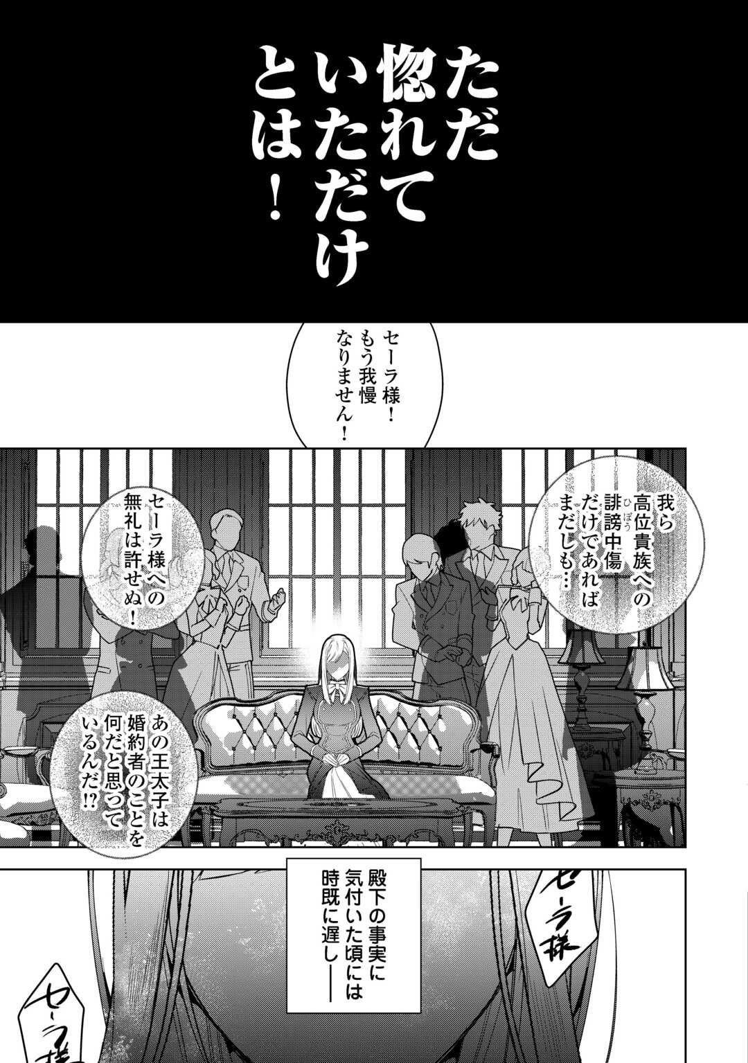 Seiryaku Yori Ai wo Eranda Kekkon - Chapter 4 - Page 11