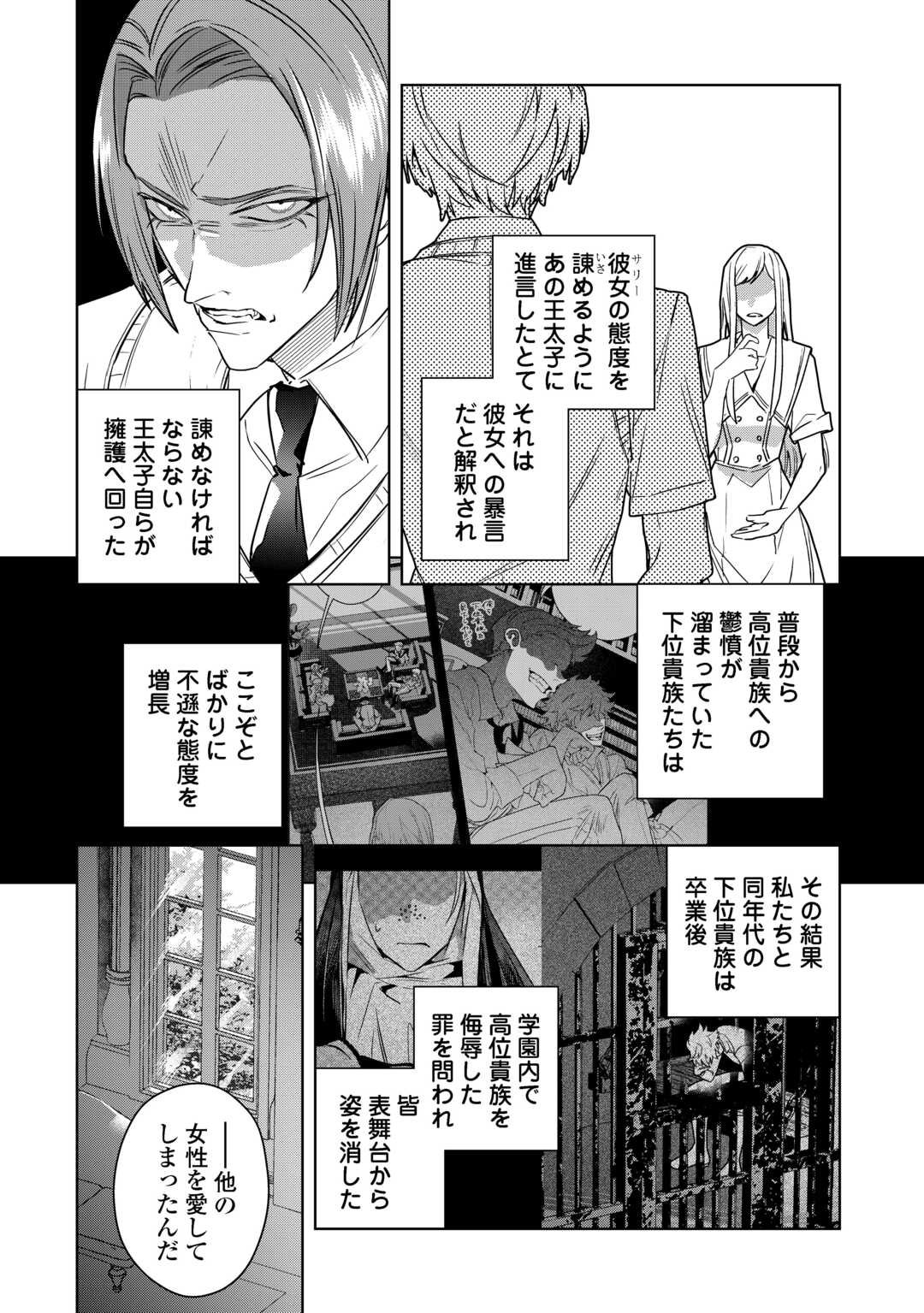 Seiryaku Yori Ai wo Eranda Kekkon - Chapter 4 - Page 12