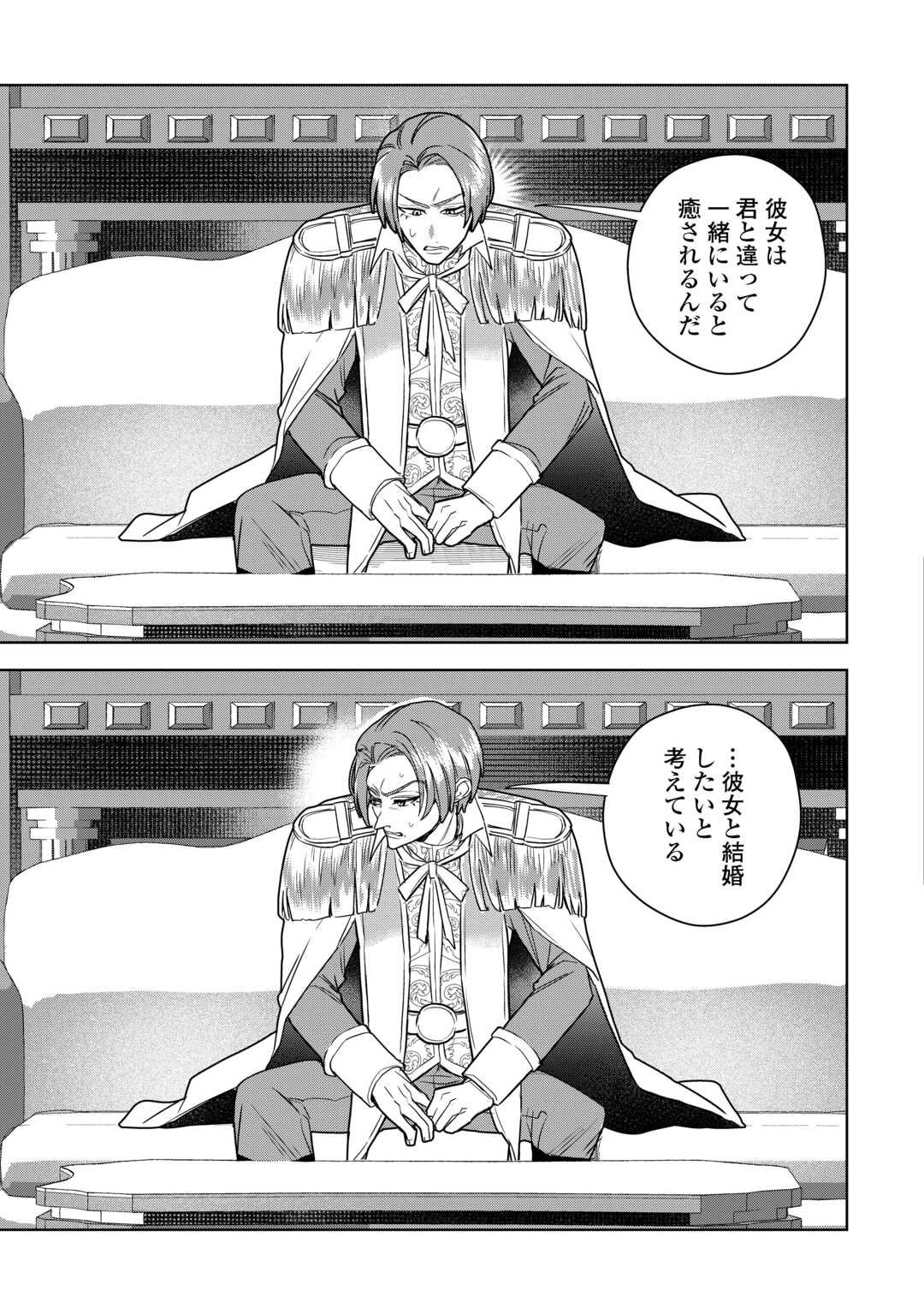 Seiryaku Yori Ai wo Eranda Kekkon - Chapter 4 - Page 13