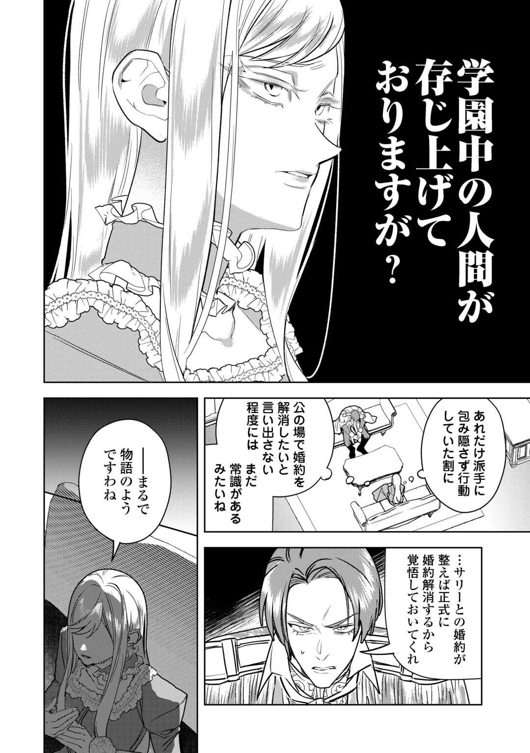 Seiryaku Yori Ai wo Eranda Kekkon - Chapter 4 - Page 14