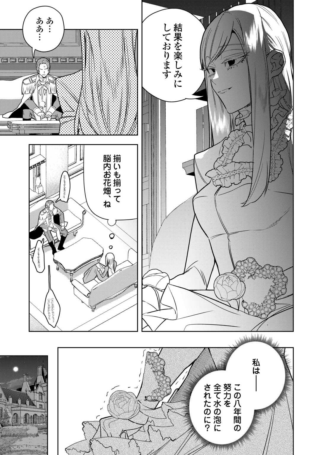 Seiryaku Yori Ai wo Eranda Kekkon - Chapter 4 - Page 15