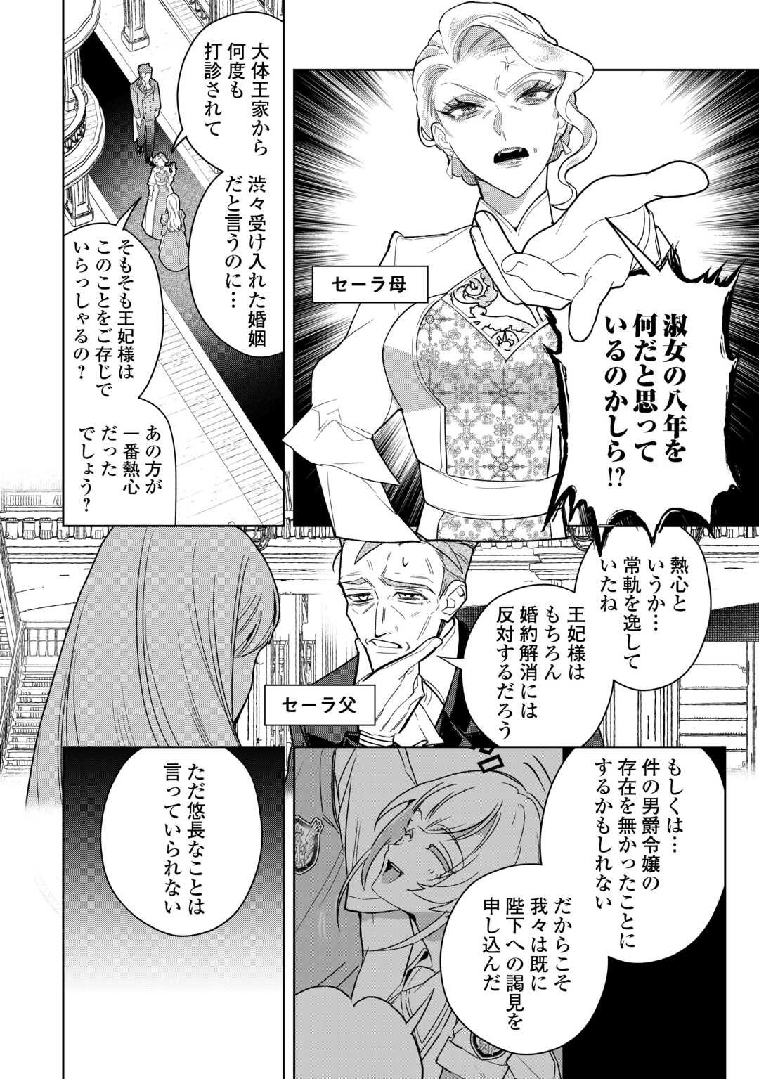 Seiryaku Yori Ai wo Eranda Kekkon - Chapter 4 - Page 16