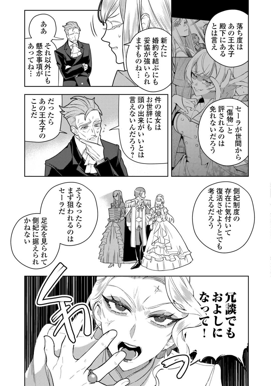 Seiryaku Yori Ai wo Eranda Kekkon - Chapter 4 - Page 17