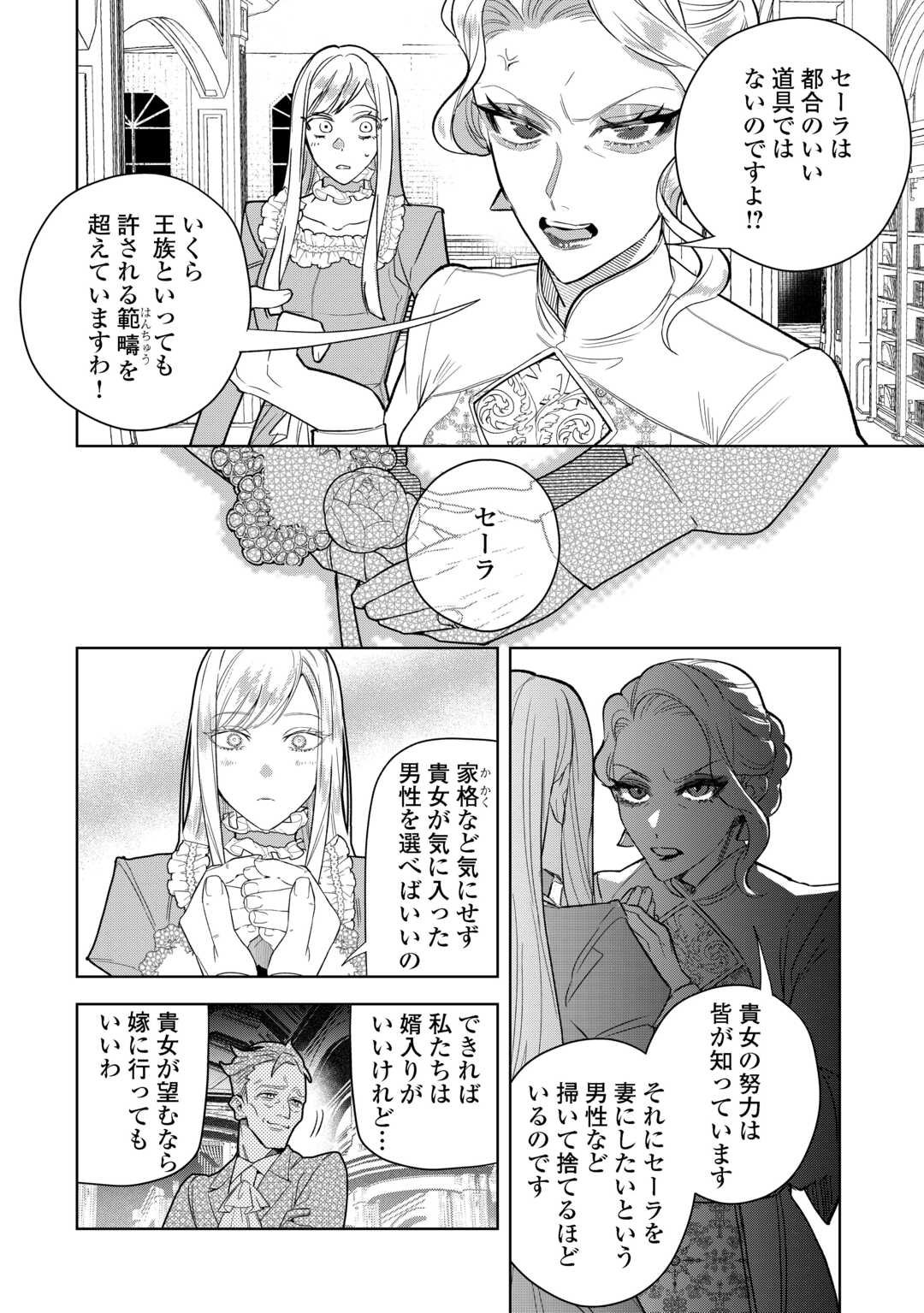 Seiryaku Yori Ai wo Eranda Kekkon - Chapter 4 - Page 18