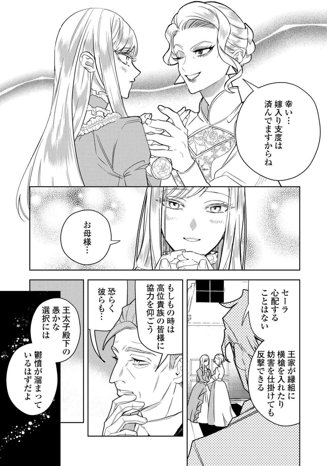 Seiryaku Yori Ai wo Eranda Kekkon - Chapter 4 - Page 19