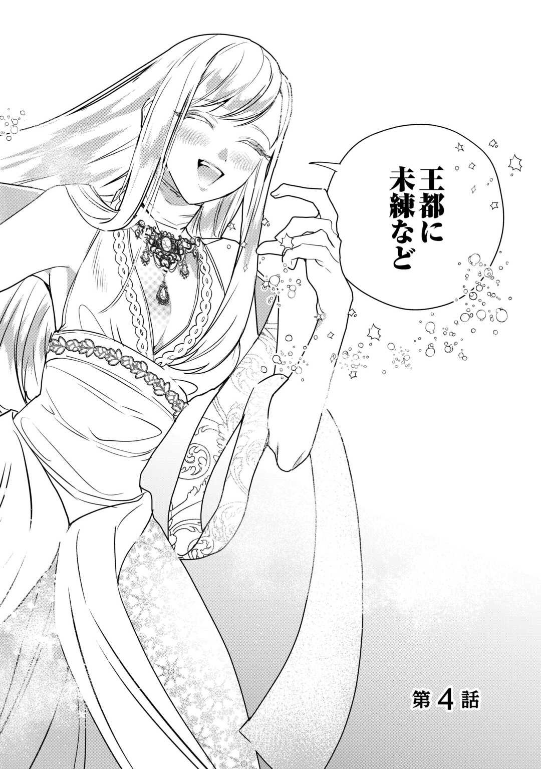 Seiryaku Yori Ai wo Eranda Kekkon - Chapter 4 - Page 2