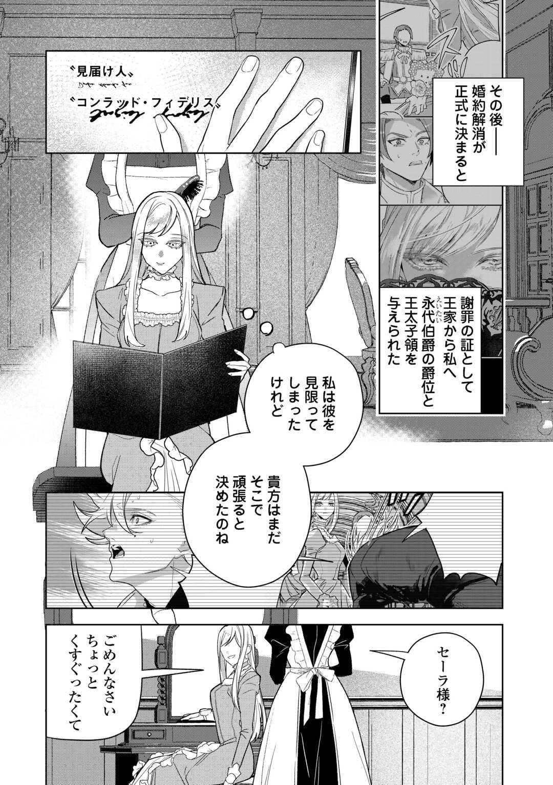 Seiryaku Yori Ai wo Eranda Kekkon - Chapter 4 - Page 20