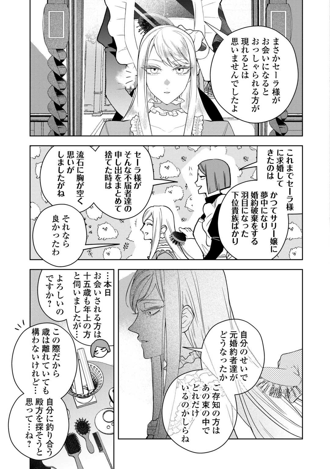 Seiryaku Yori Ai wo Eranda Kekkon - Chapter 4 - Page 21