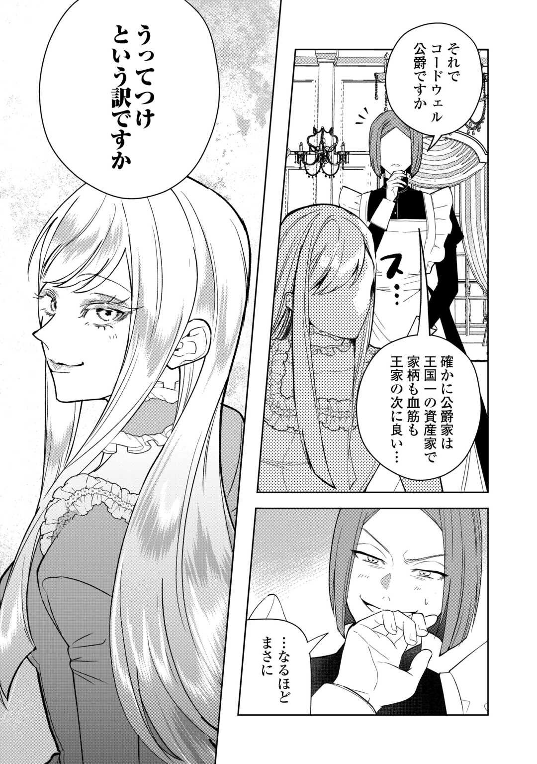 Seiryaku Yori Ai wo Eranda Kekkon - Chapter 4 - Page 22