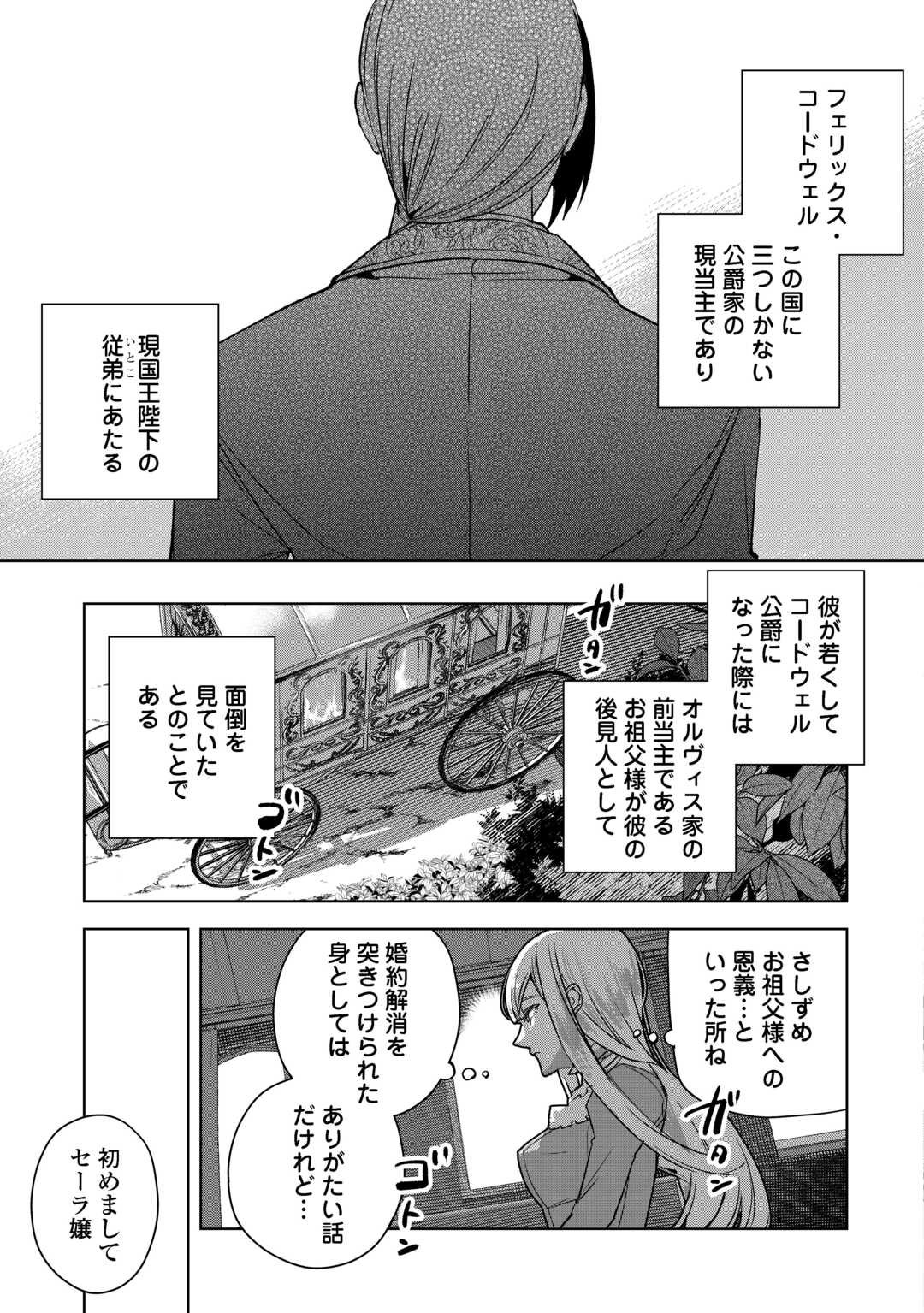 Seiryaku Yori Ai wo Eranda Kekkon - Chapter 4 - Page 23