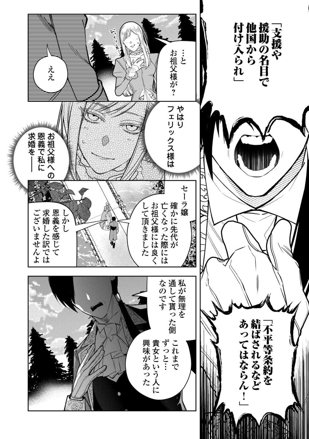 Seiryaku Yori Ai wo Eranda Kekkon - Chapter 4 - Page 25