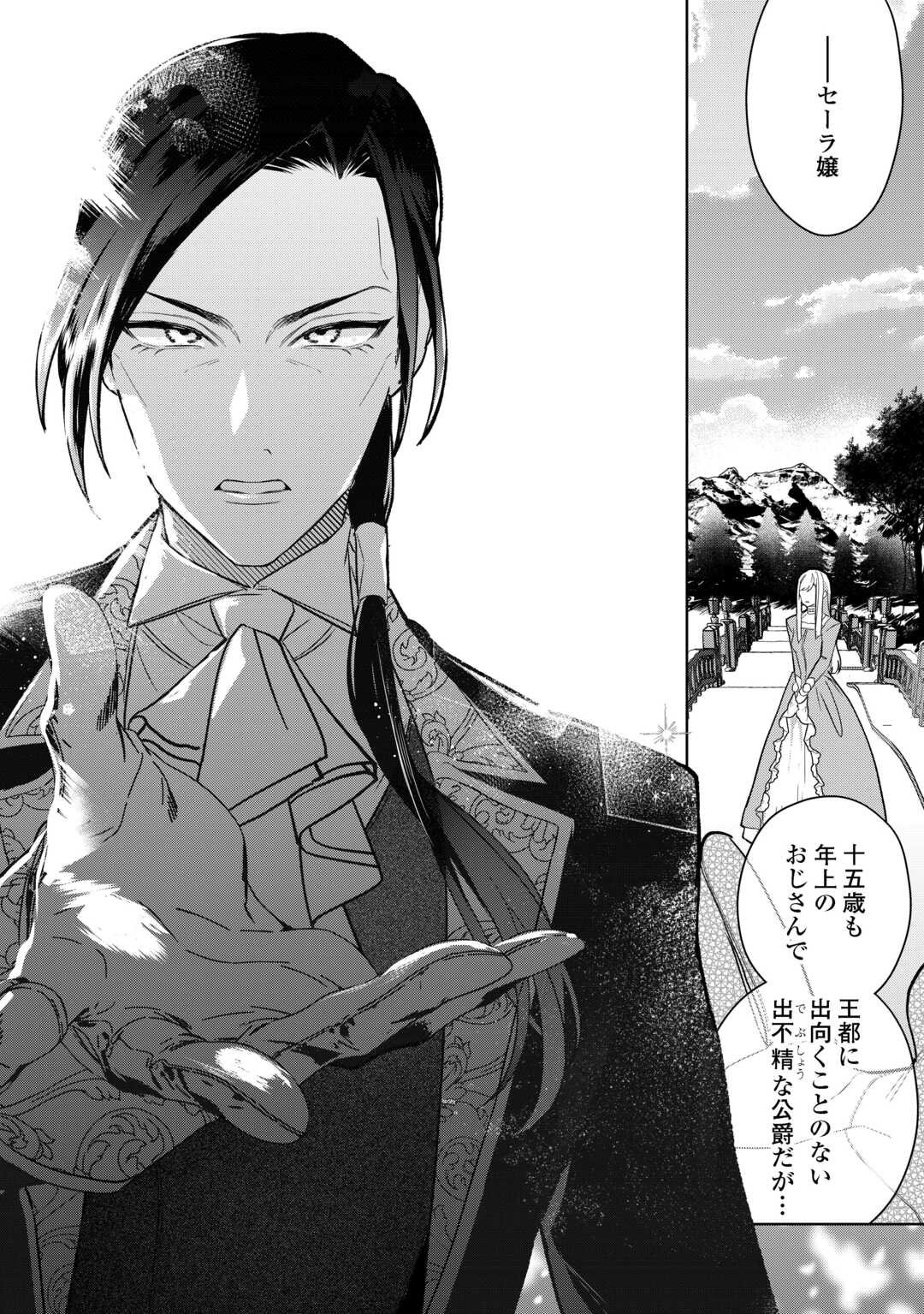 Seiryaku Yori Ai wo Eranda Kekkon - Chapter 4 - Page 26