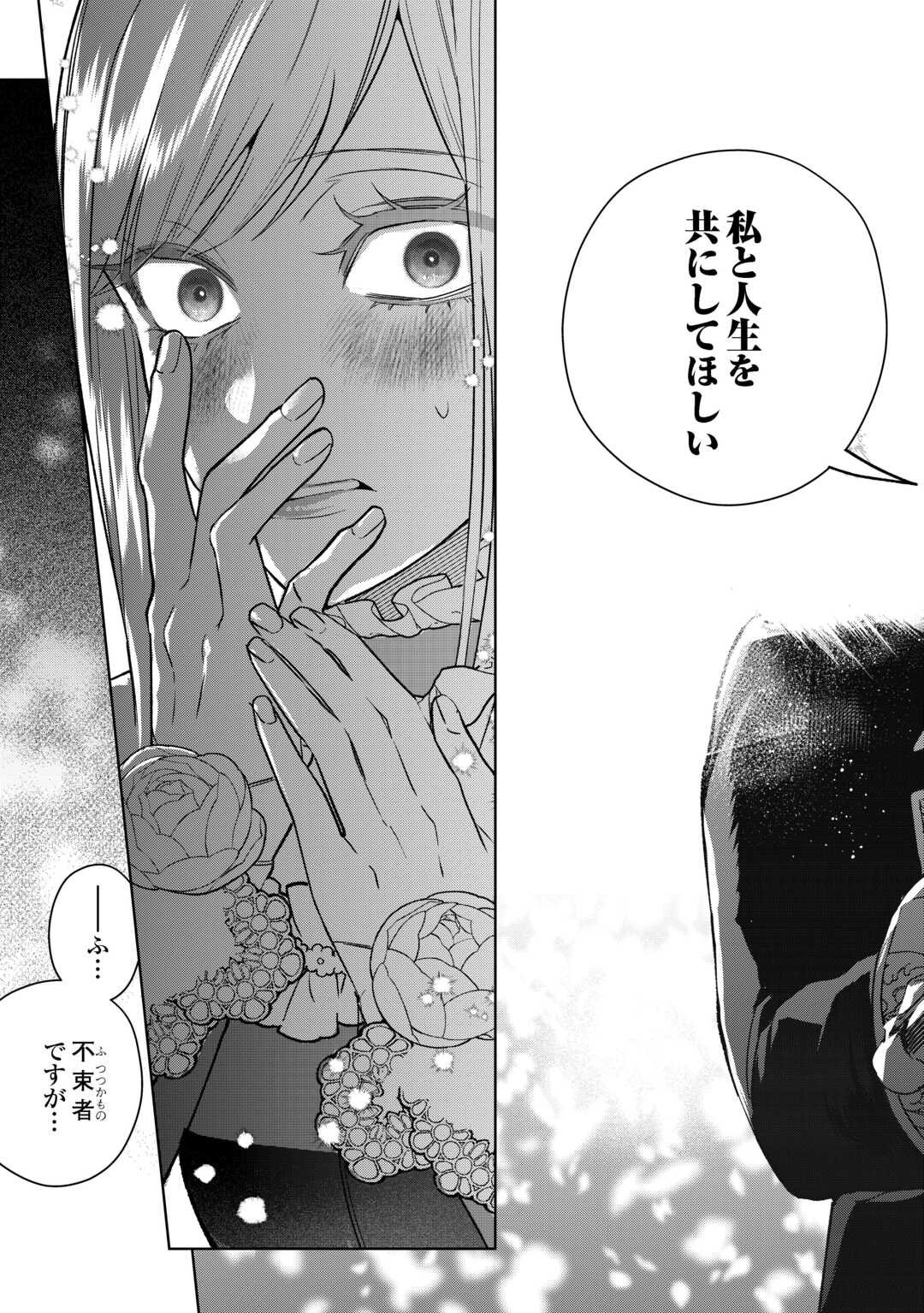 Seiryaku Yori Ai wo Eranda Kekkon - Chapter 4 - Page 27