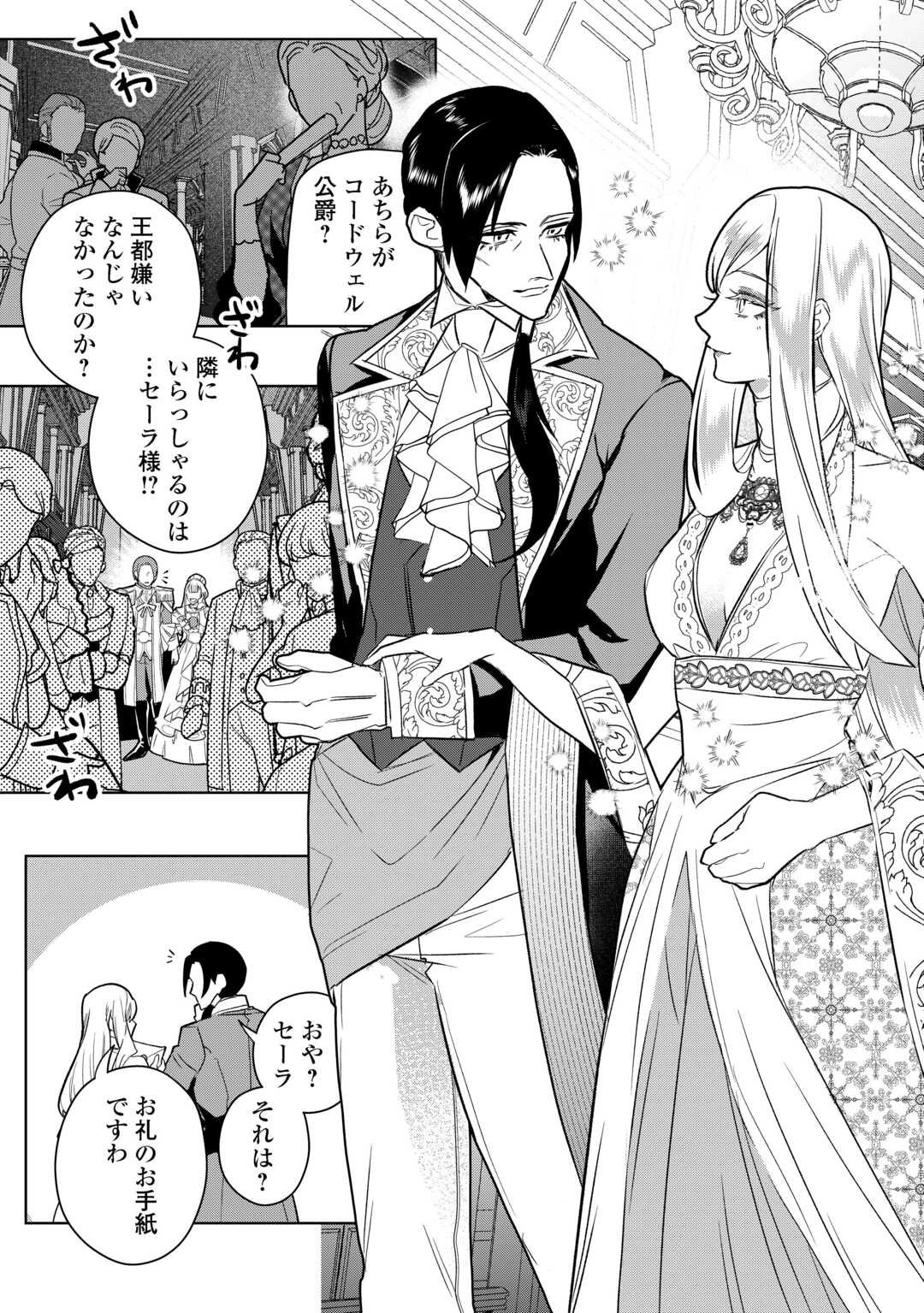 Seiryaku Yori Ai wo Eranda Kekkon - Chapter 4 - Page 29