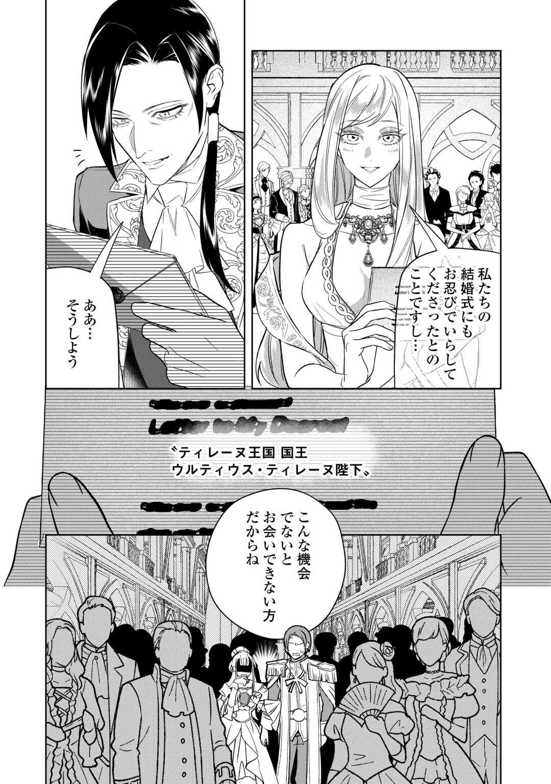 Seiryaku Yori Ai wo Eranda Kekkon - Chapter 4 - Page 30