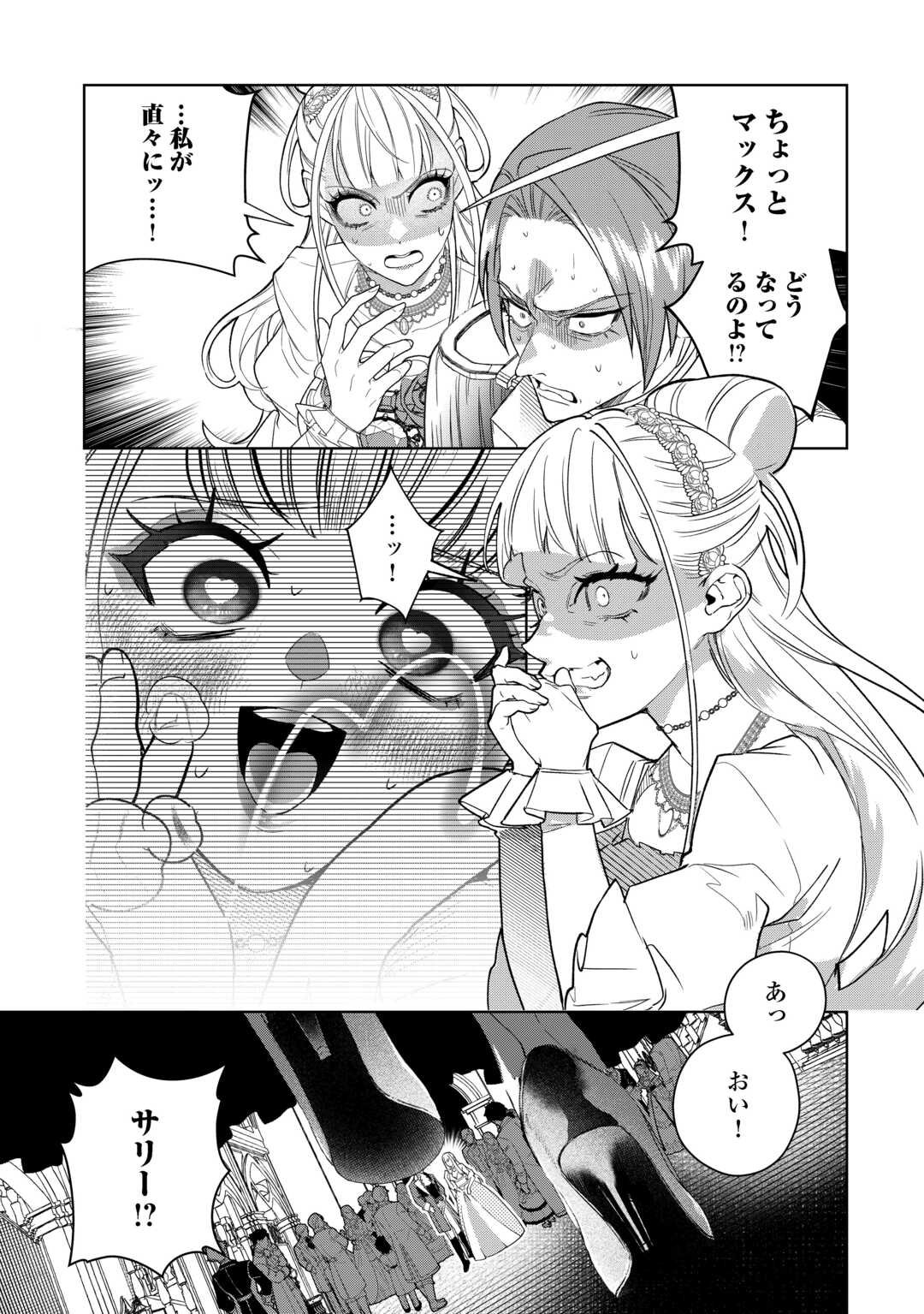 Seiryaku Yori Ai wo Eranda Kekkon - Chapter 4 - Page 31