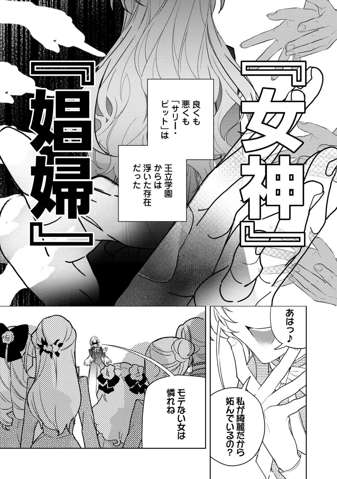 Seiryaku Yori Ai wo Eranda Kekkon - Chapter 4 - Page 4