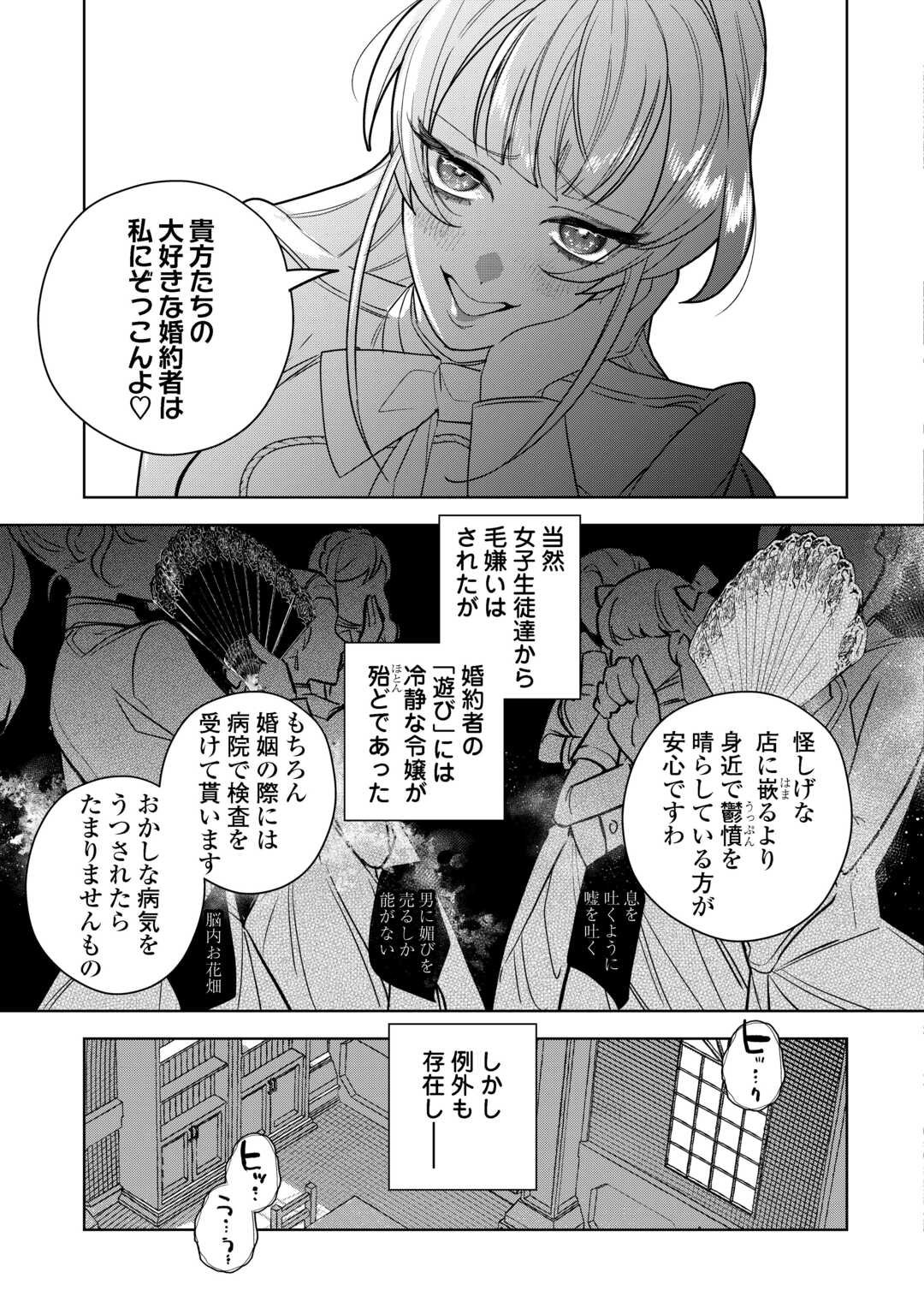 Seiryaku Yori Ai wo Eranda Kekkon - Chapter 4 - Page 5