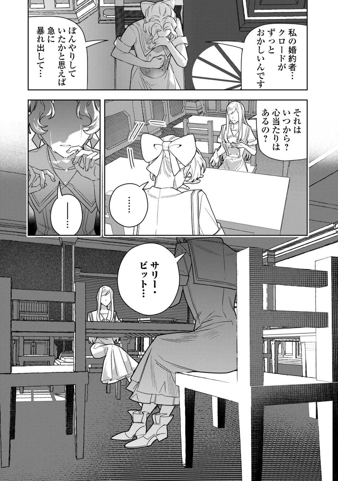 Seiryaku Yori Ai wo Eranda Kekkon - Chapter 4 - Page 6